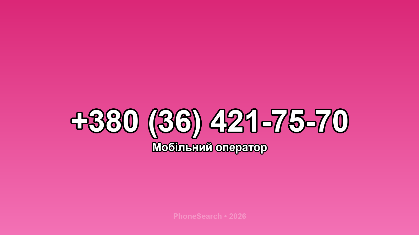 Номер +380 (36) 421-75-70 - вариант 2