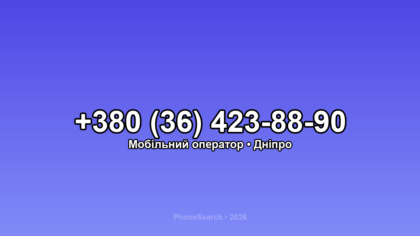 Номер +380 (36) 423-88-90 - вариант 2