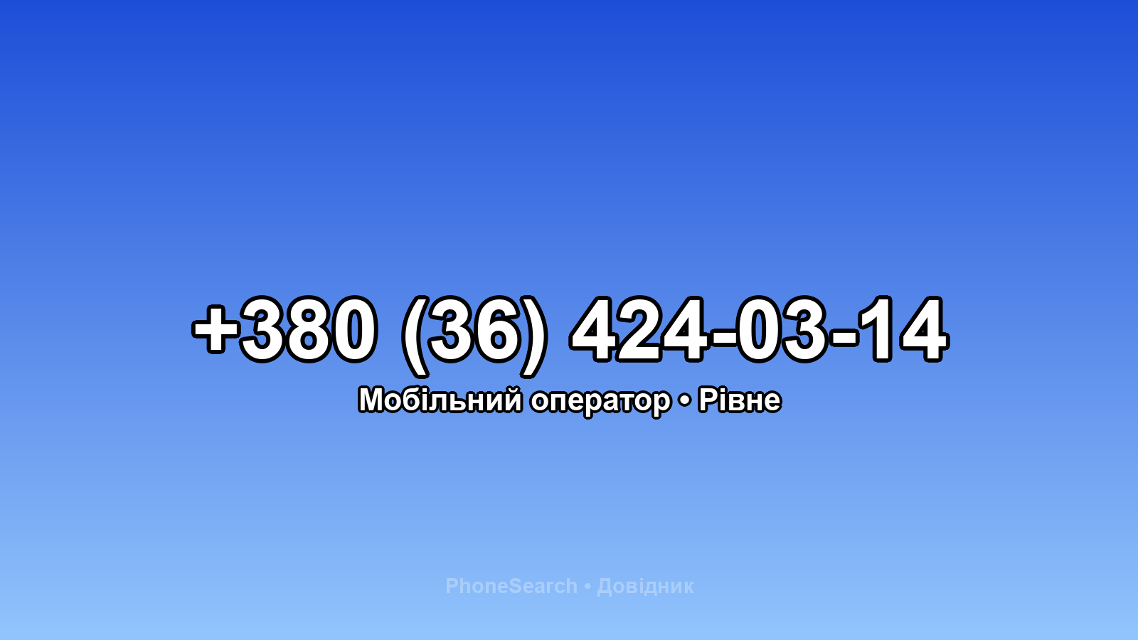 Номер +380 (36) 424-03-14 - вариант 2