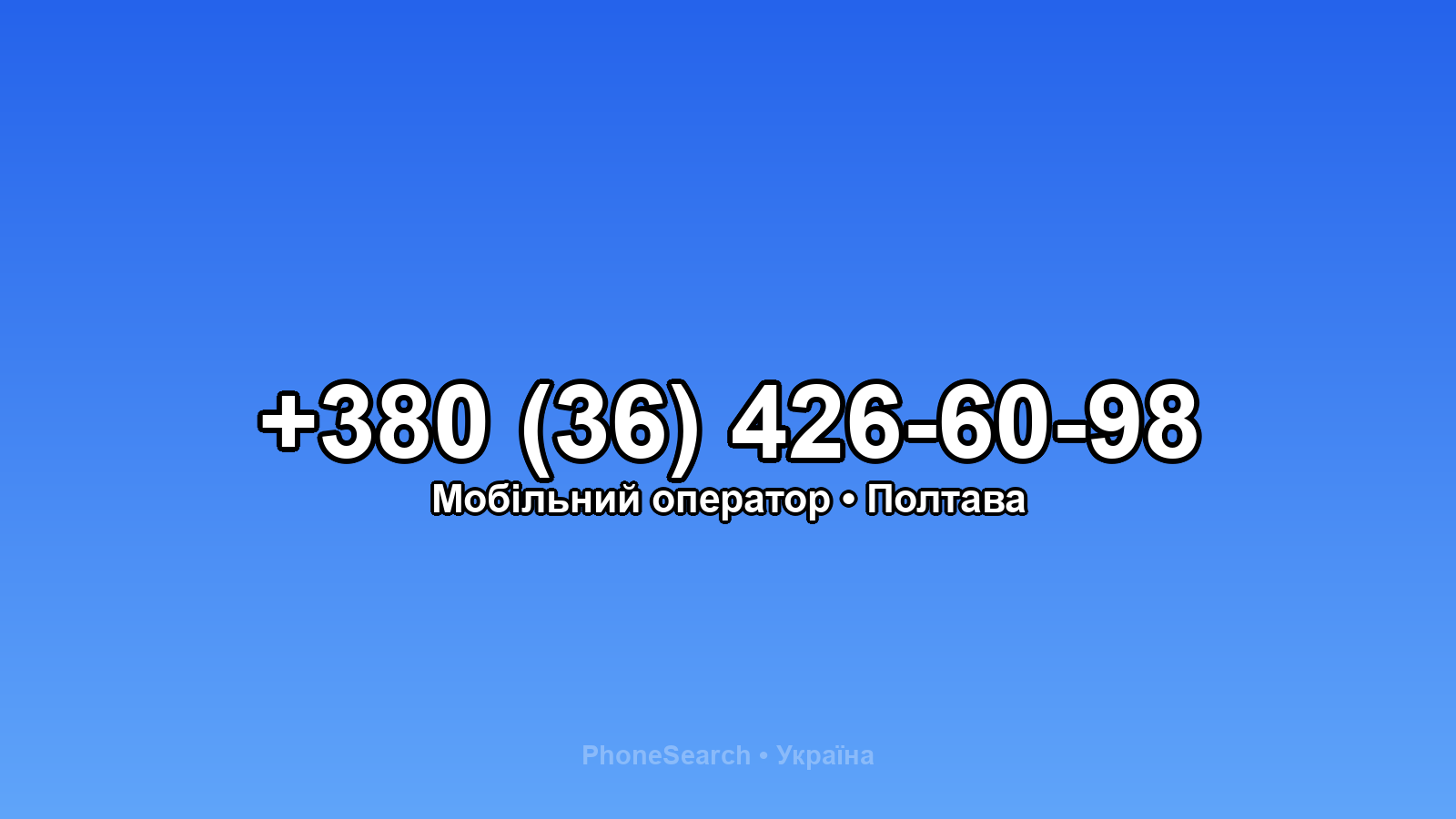 Номер +380 (36) 426-60-98 - вариант 2