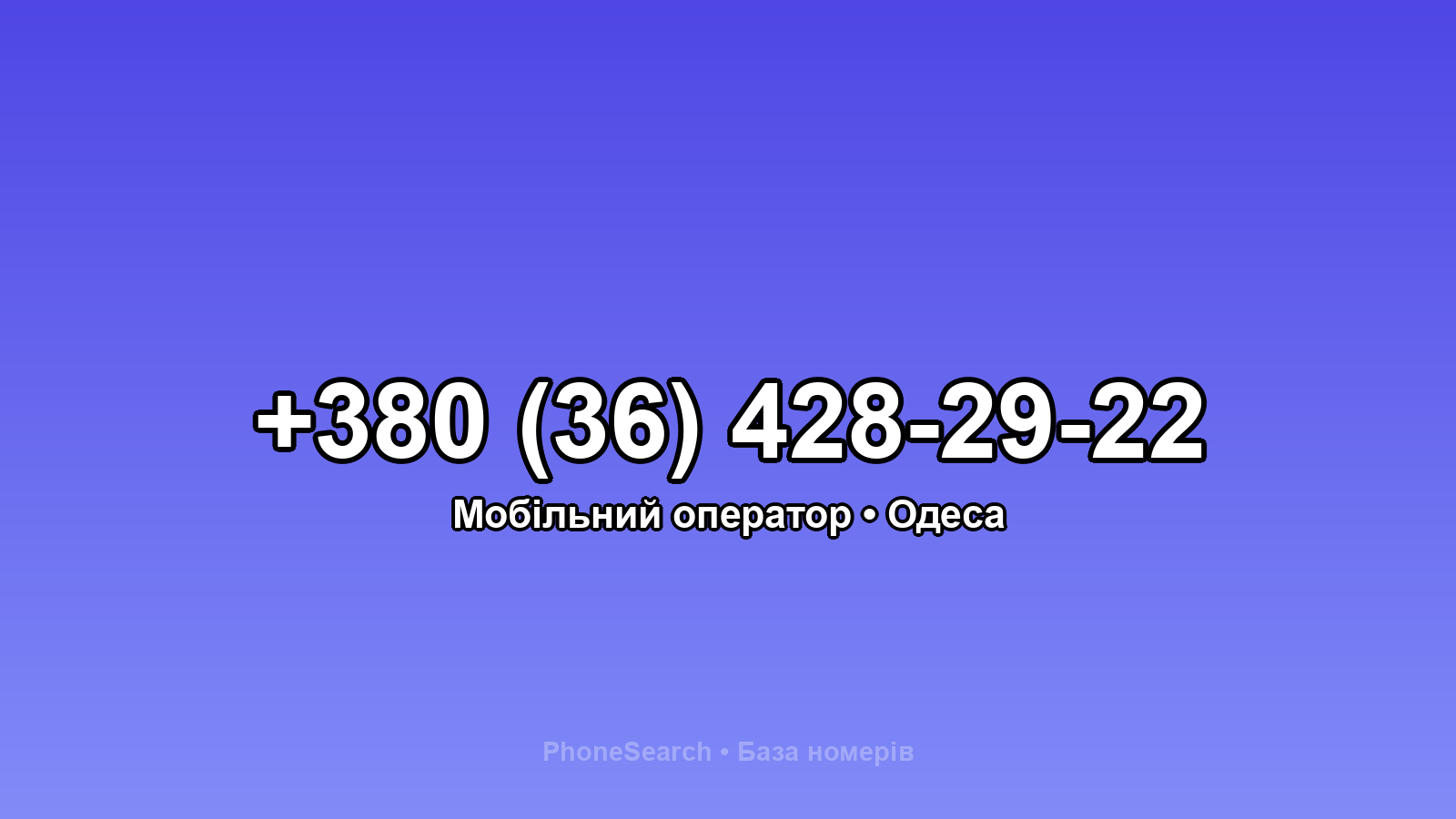 Номер +380 (36) 428-29-22 - вариант 2