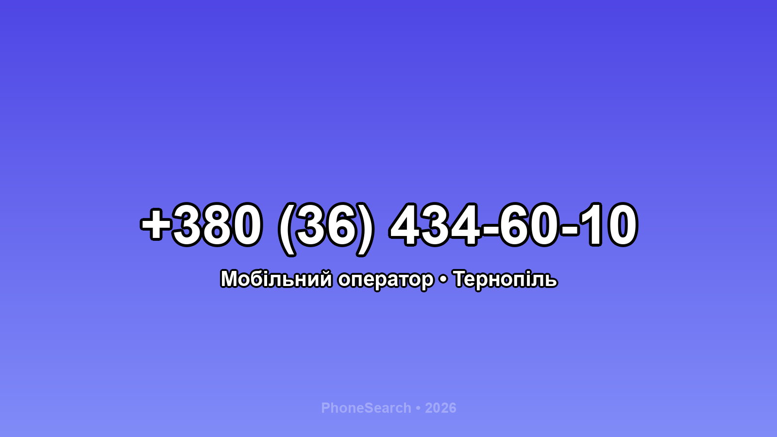 Номер +380 (36) 434-60-10 - вариант 1
