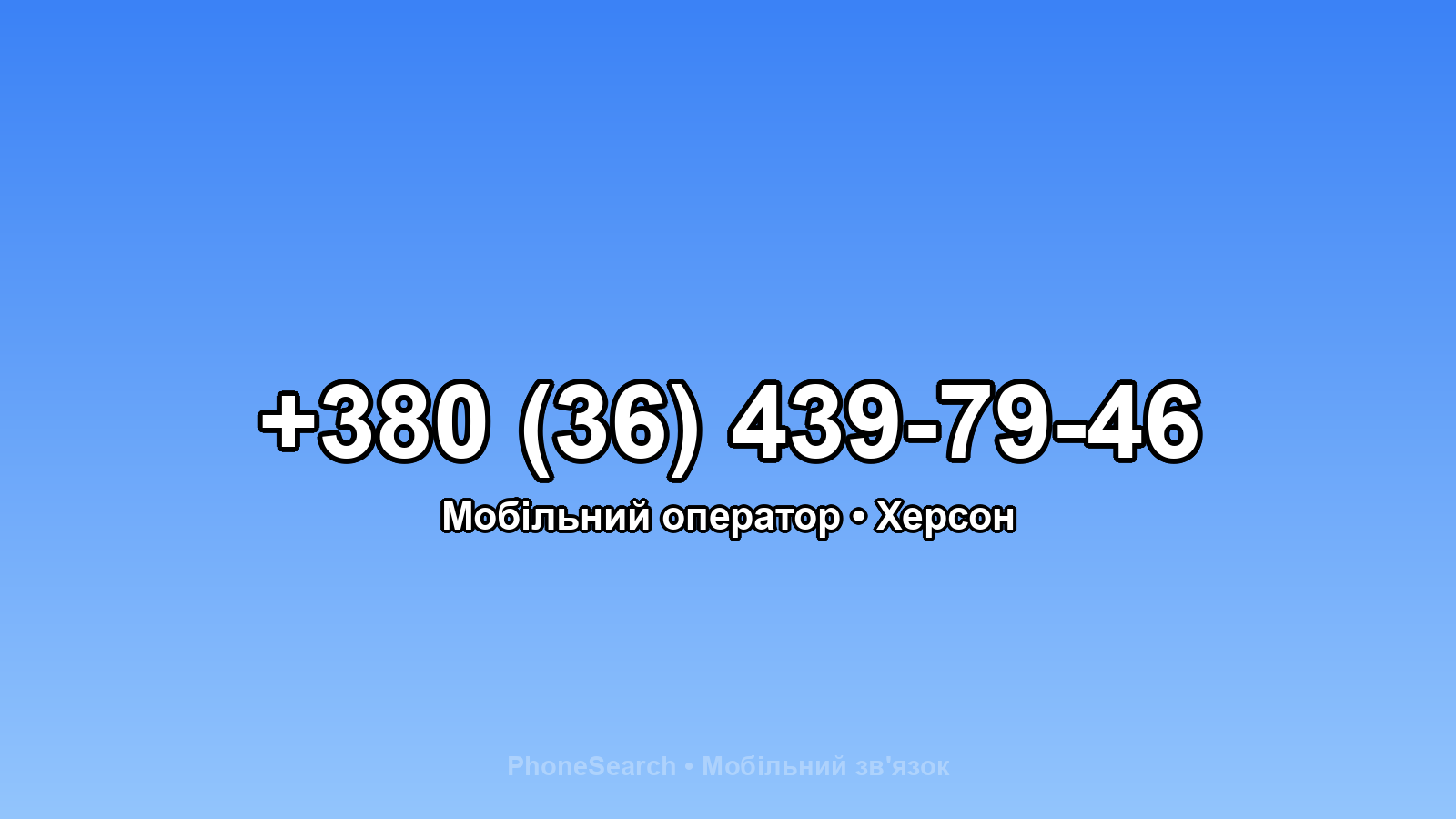 Номер +380 (36) 439-79-46 - вариант 2