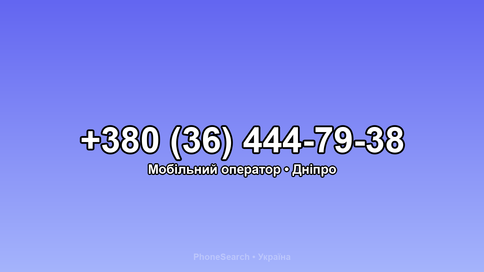 Номер +380 (36) 444-79-38 - вариант 2