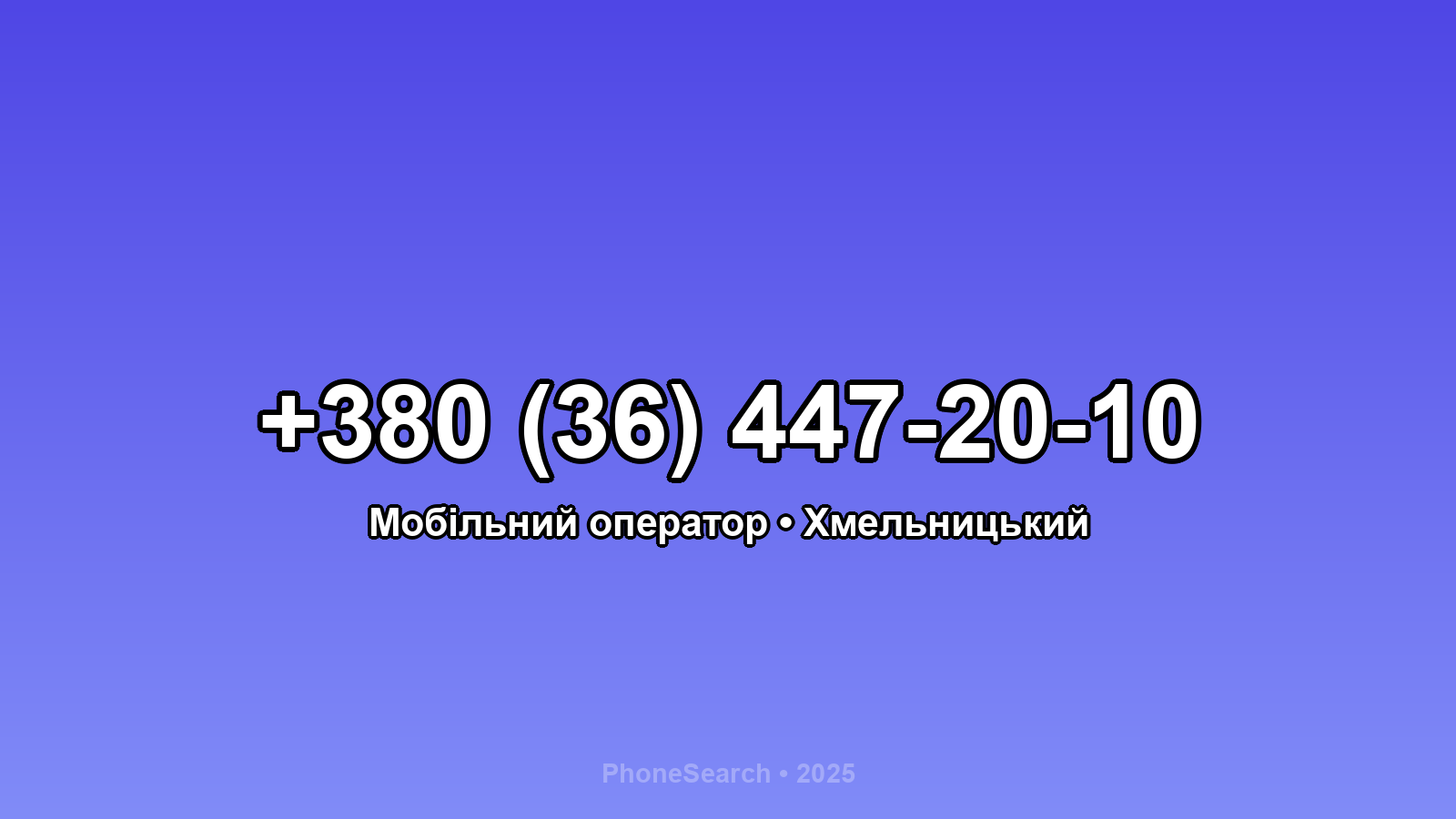 Номер +380 (36) 447-20-10 - вариант 1