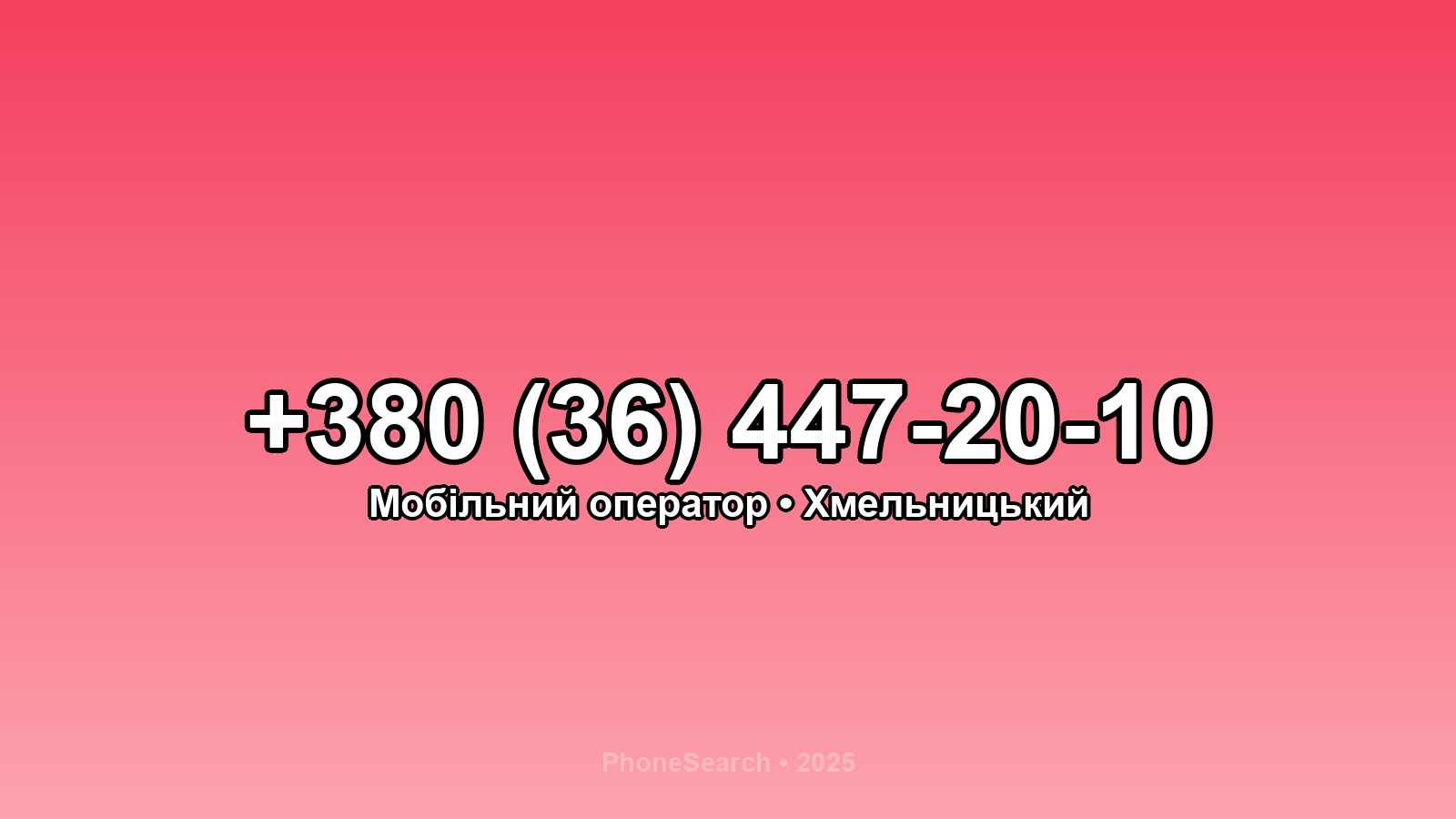 Номер +380 (36) 447-20-10 - вариант 2