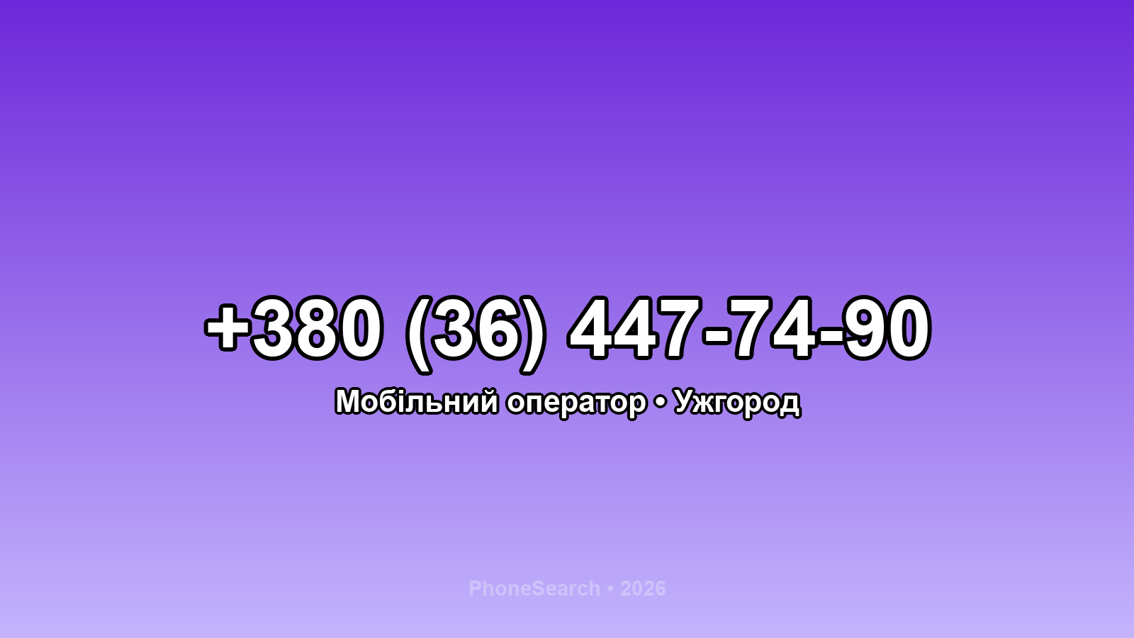 Номер +380 (36) 447-74-90 - вариант 1
