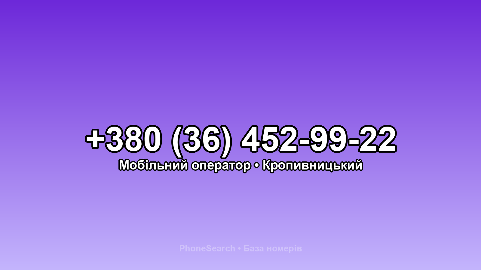 Номер +380 (36) 452-99-22 - вариант 1