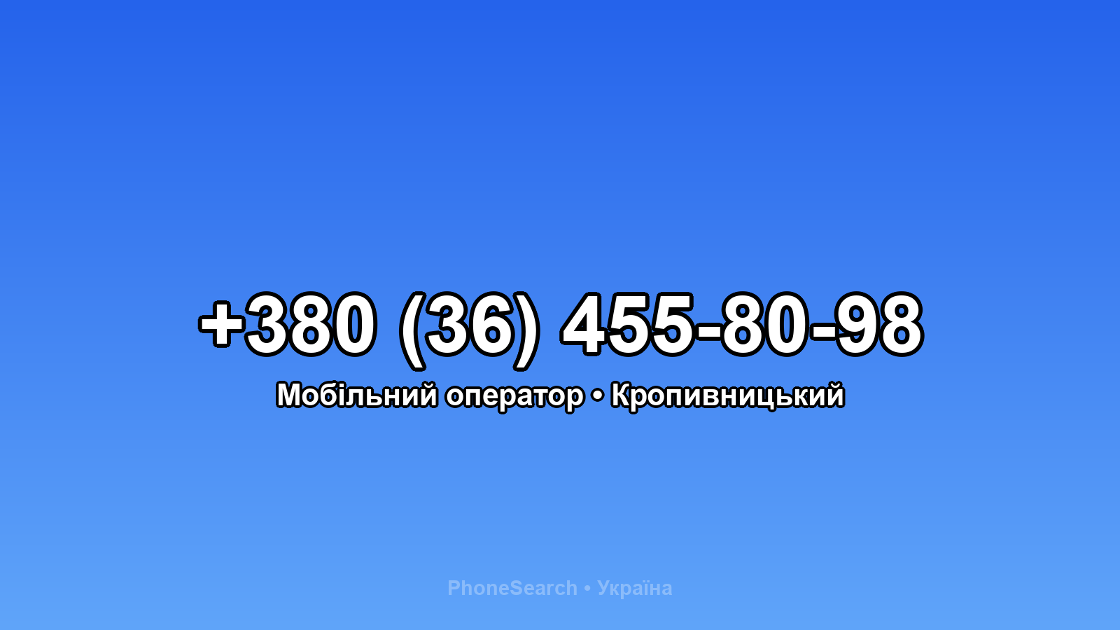 Номер +380 (36) 455-80-98 - вариант 2