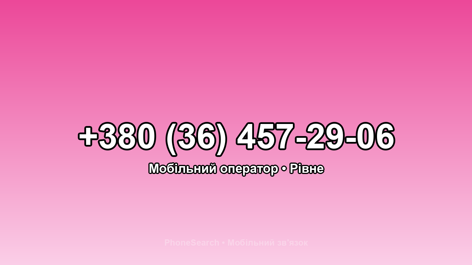 Номер +380 (36) 457-29-06 - вариант 1