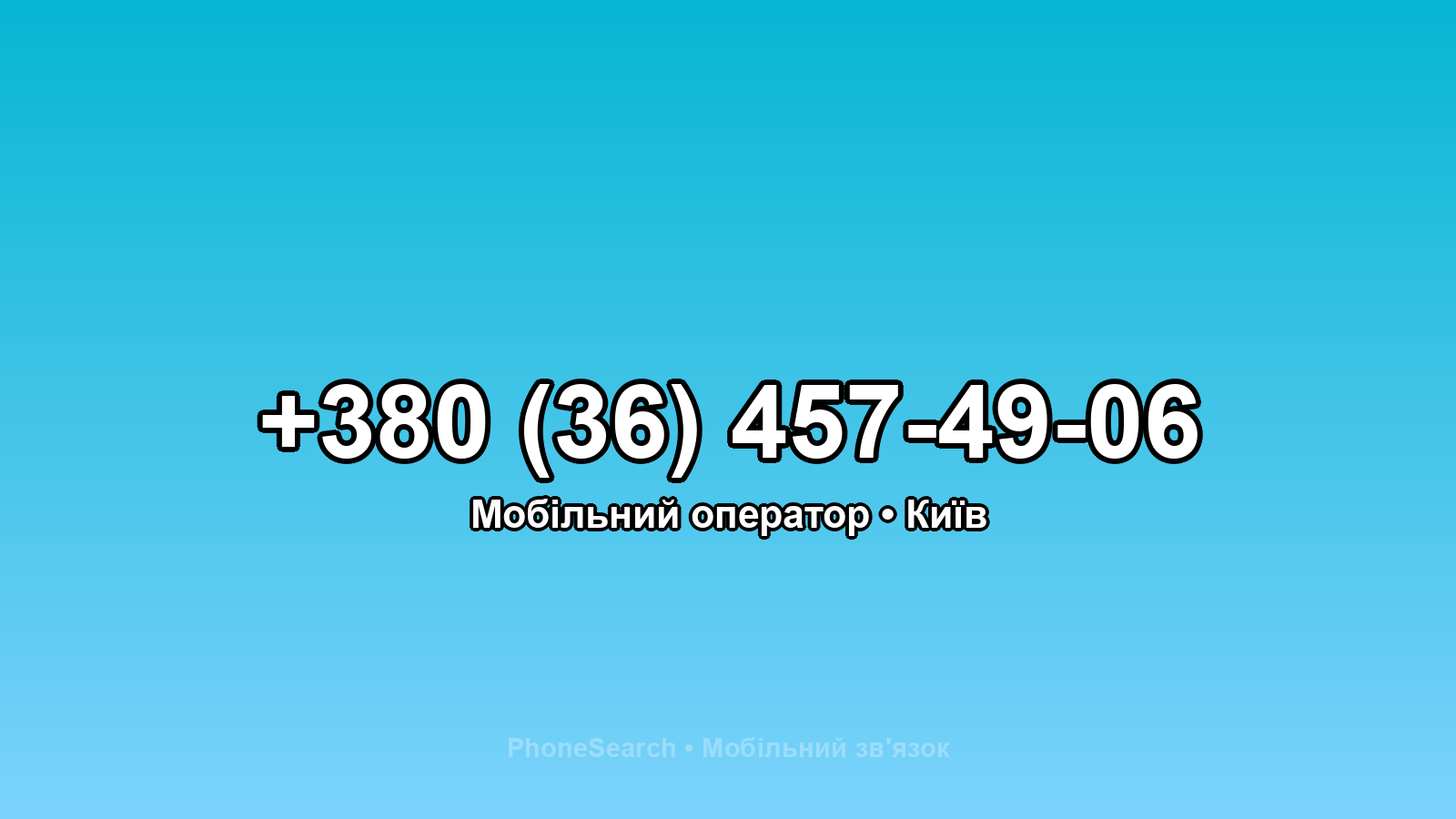 Номер +380 (36) 457-49-06 - вариант 2
