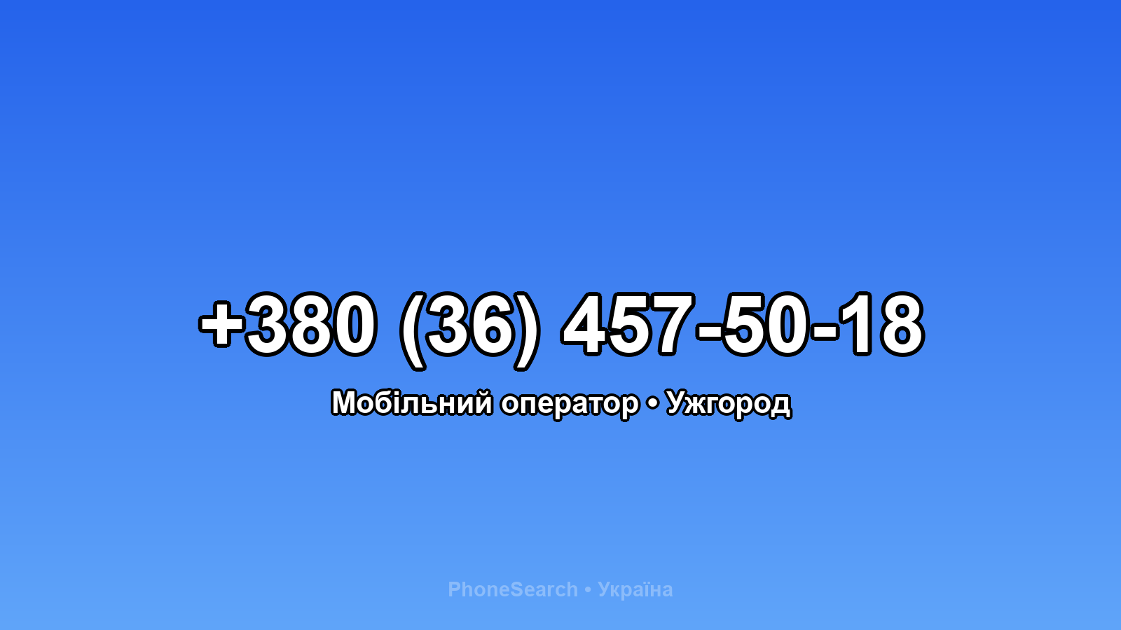 Номер +380 (36) 457-50-18 - вариант 1