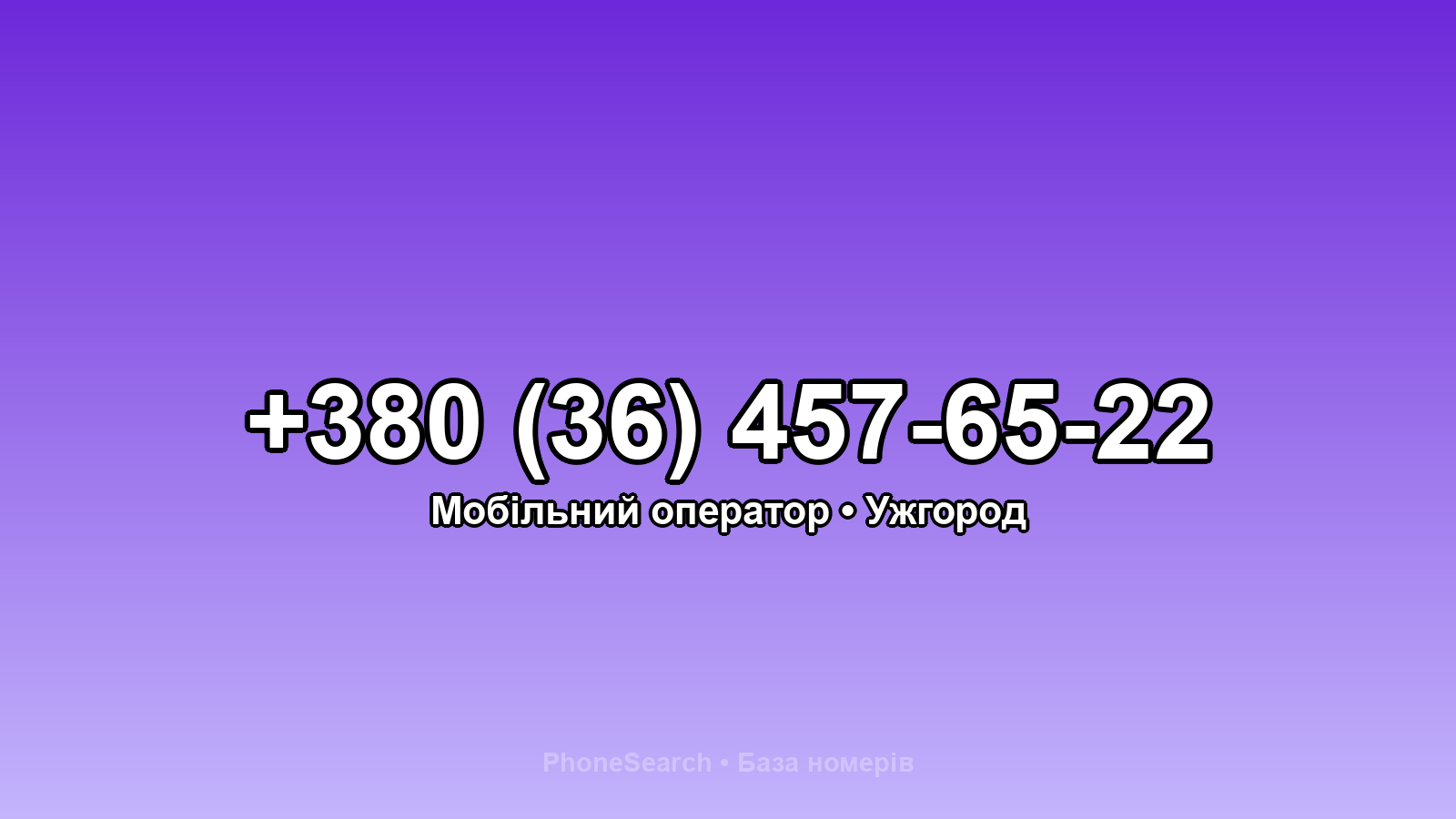 Номер +380 (36) 457-65-22 - вариант 1