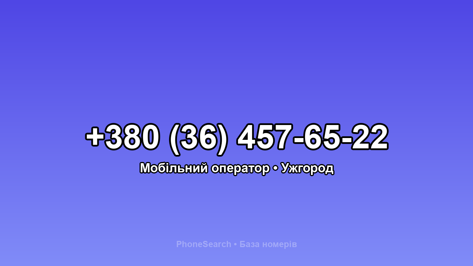 Номер +380 (36) 457-65-22 - вариант 2