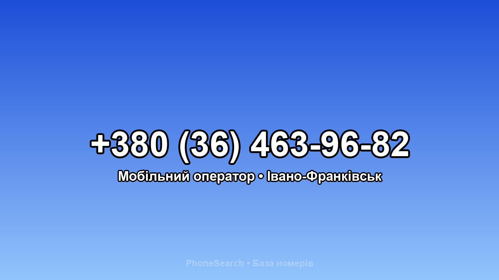 Номер +380 (36) 463-96-82 - вариант 2