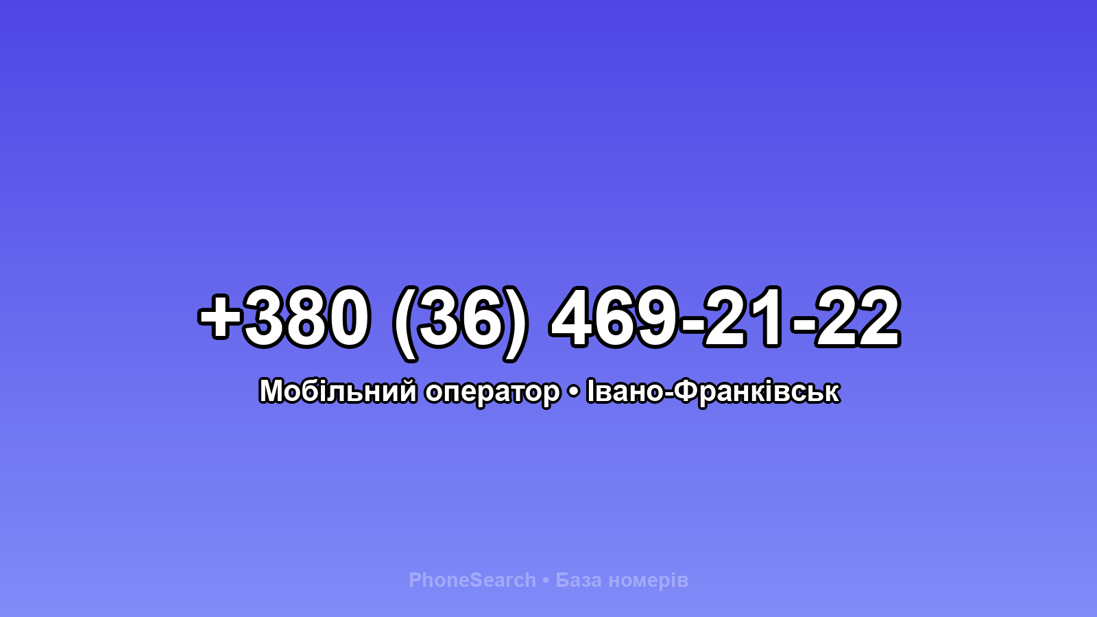 Номер +380 (36) 469-21-22 - вариант 2