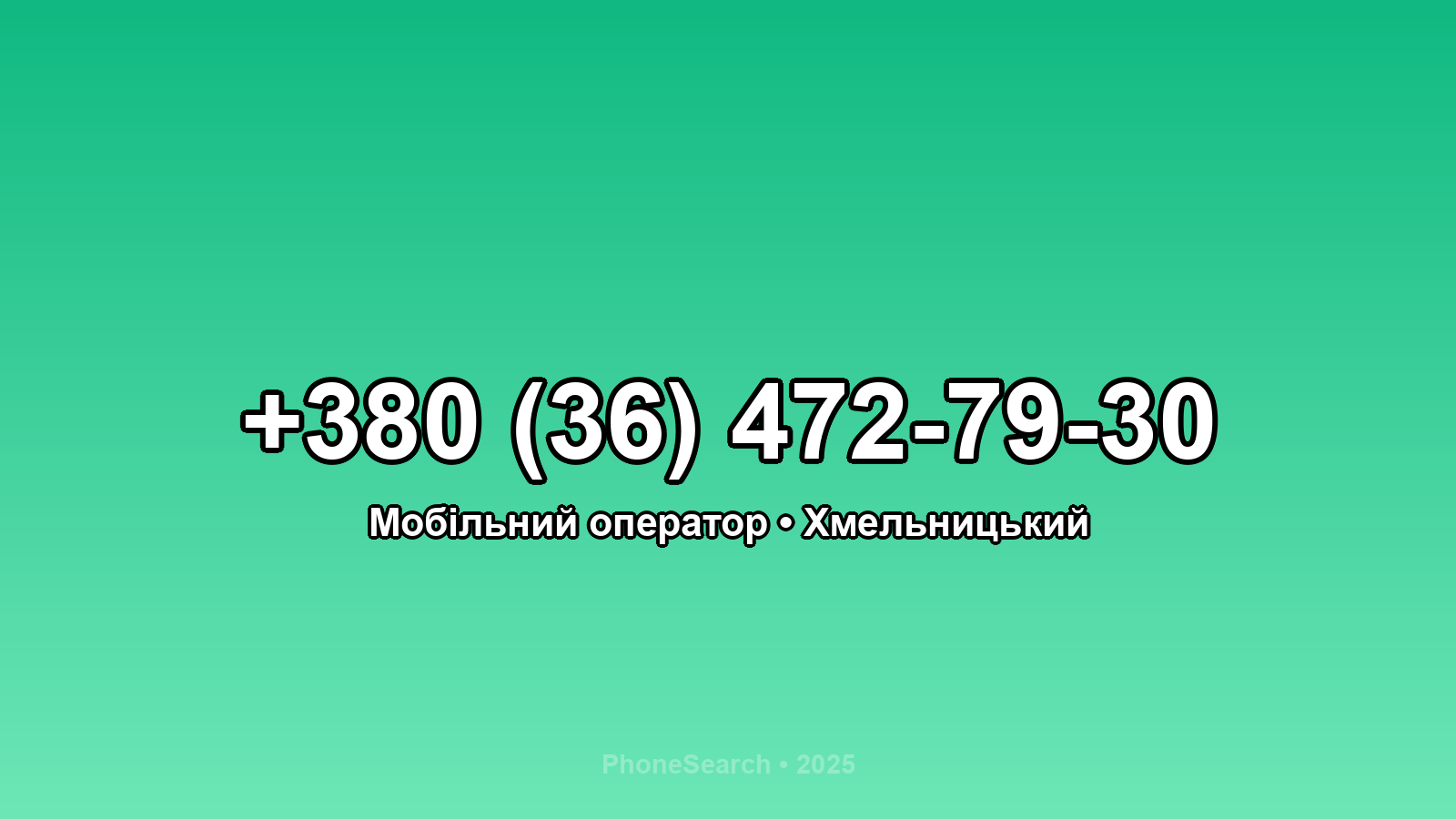 Номер +380 (36) 472-79-30 - вариант 1