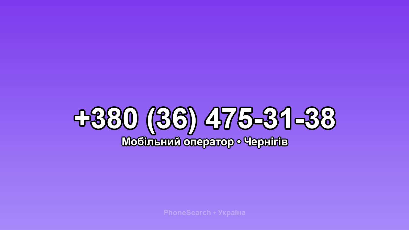 Номер +380 (36) 475-31-38 - вариант 1