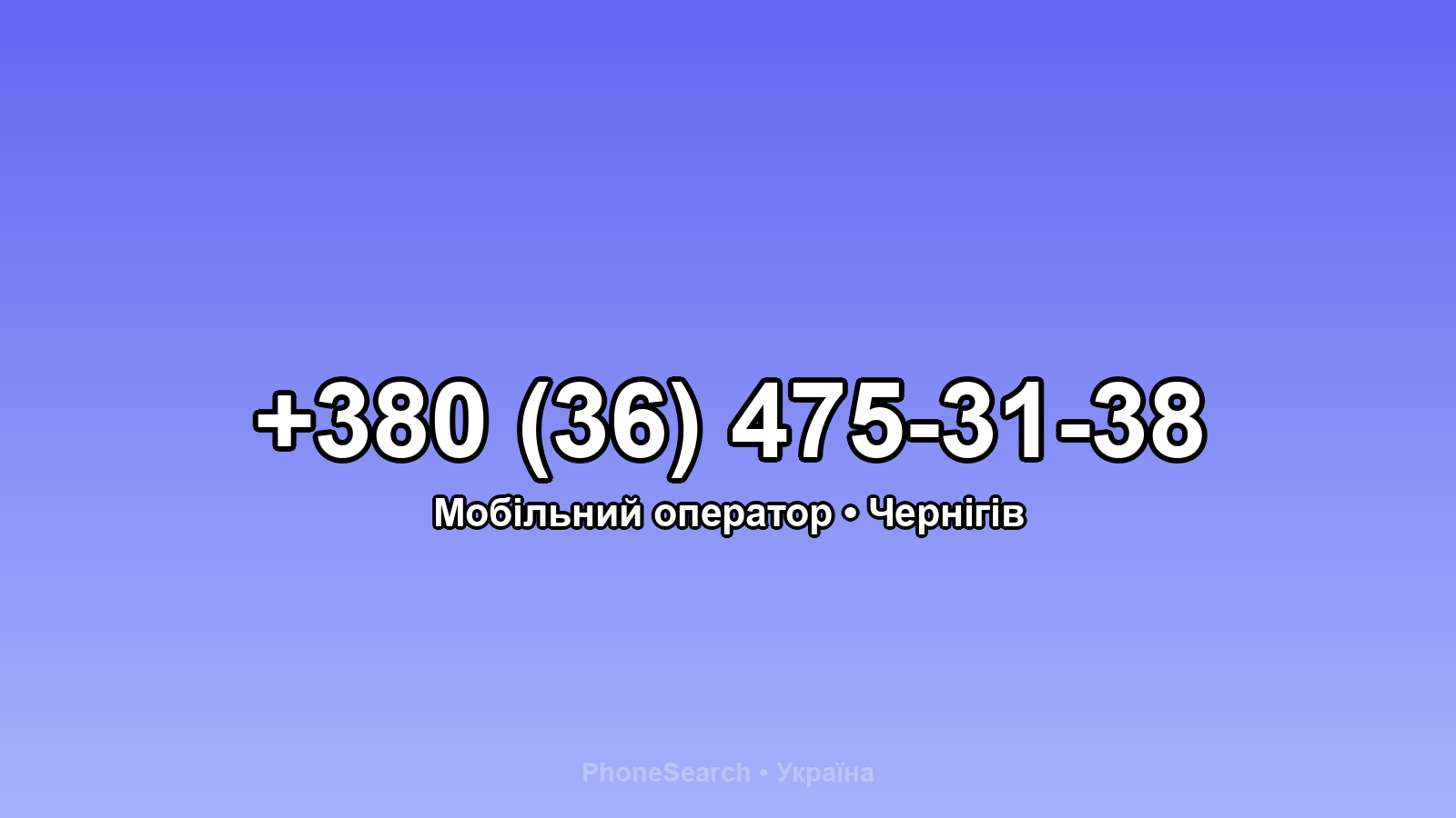 Номер +380 (36) 475-31-38 - вариант 2