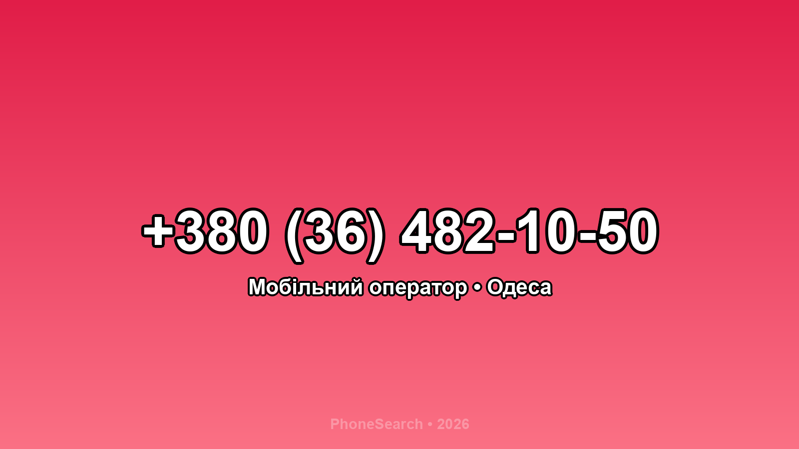 Номер +380 (36) 482-10-50 - вариант 1