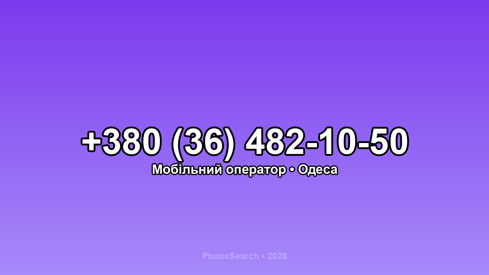 Номер +380 (36) 482-10-50 - вариант 2