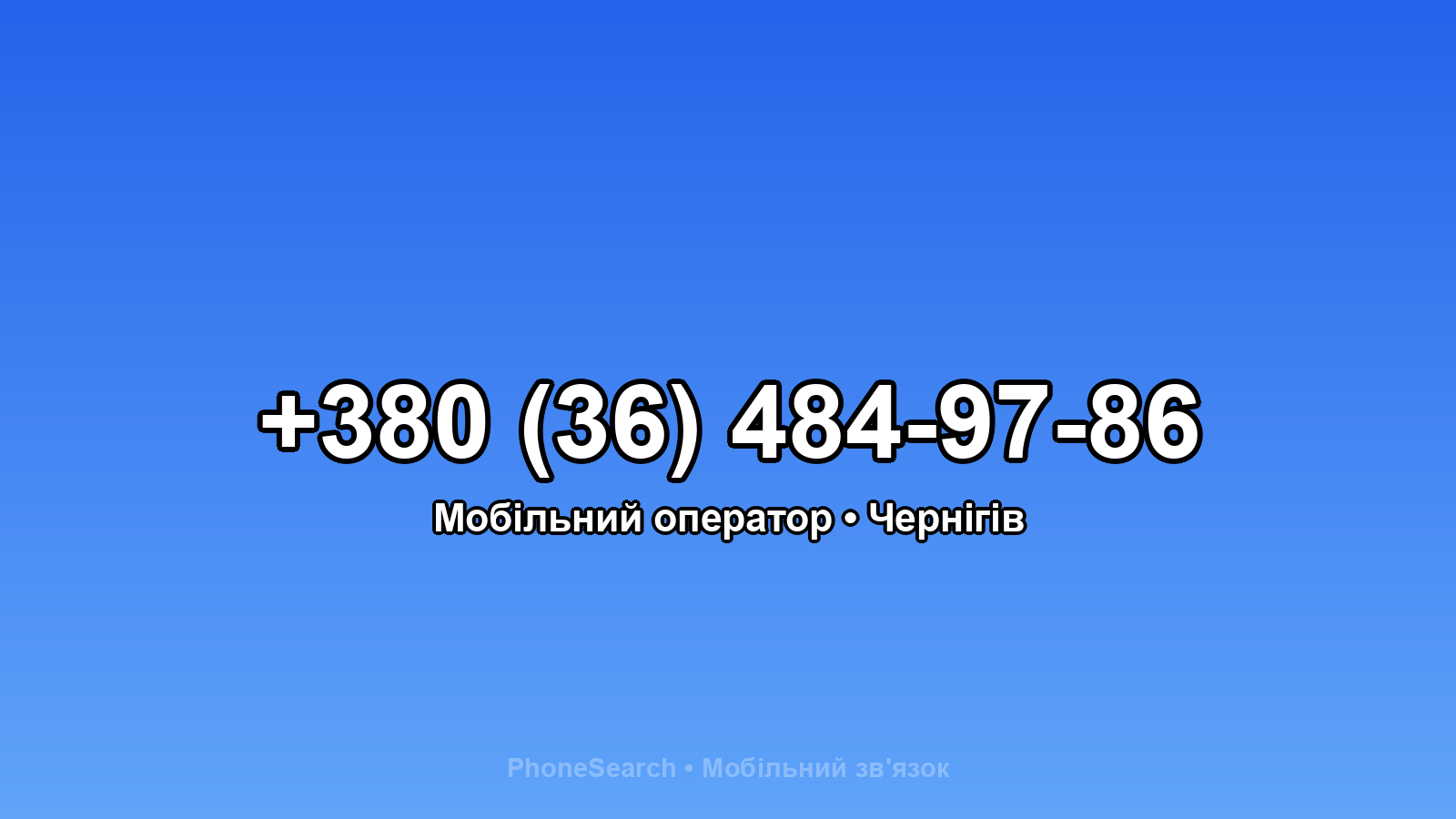 Номер +380 (36) 484-97-86 - вариант 1