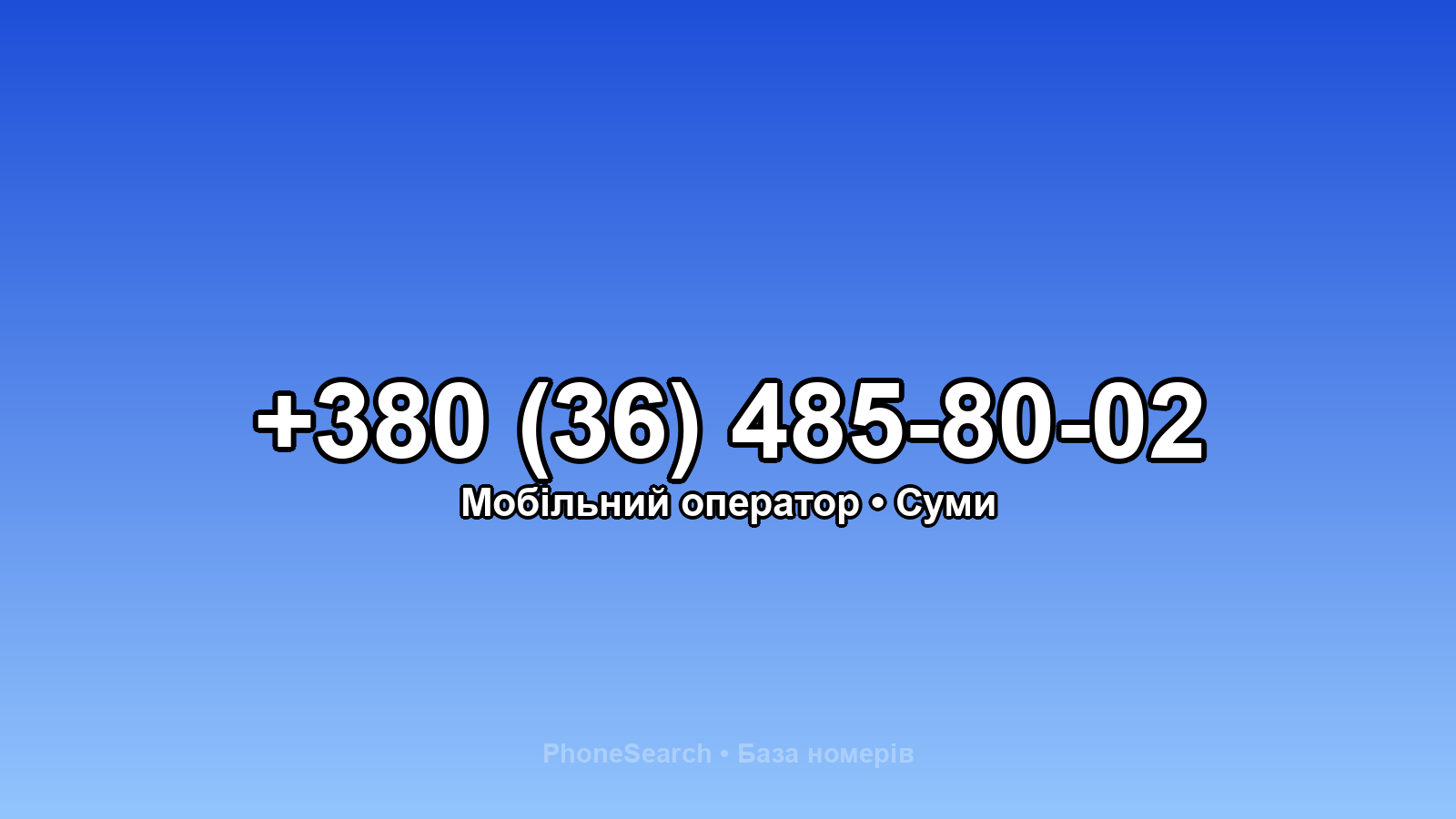 Номер +380 (36) 485-80-02 - вариант 1
