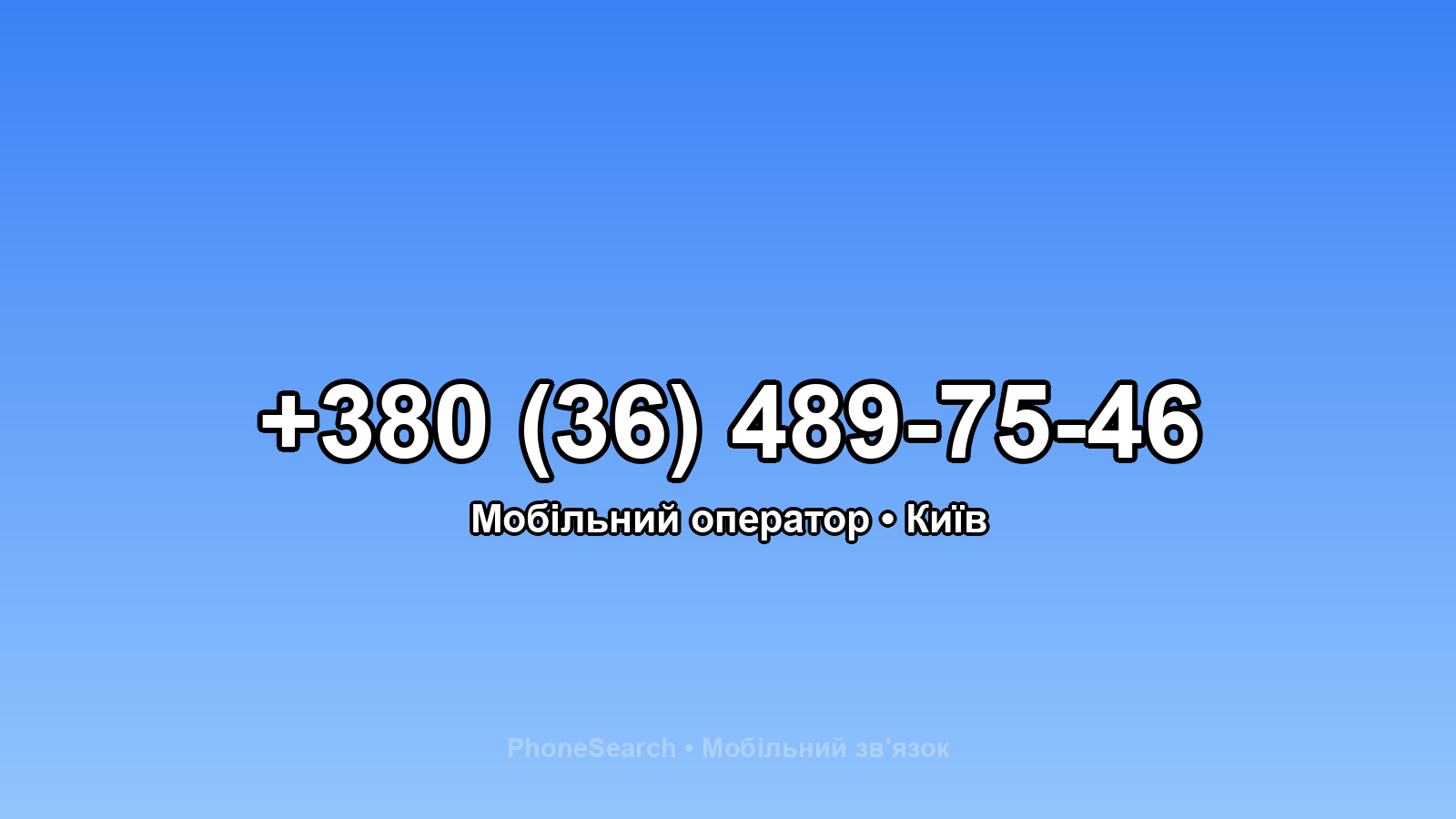 Номер +380 (36) 489-75-46 - вариант 2
