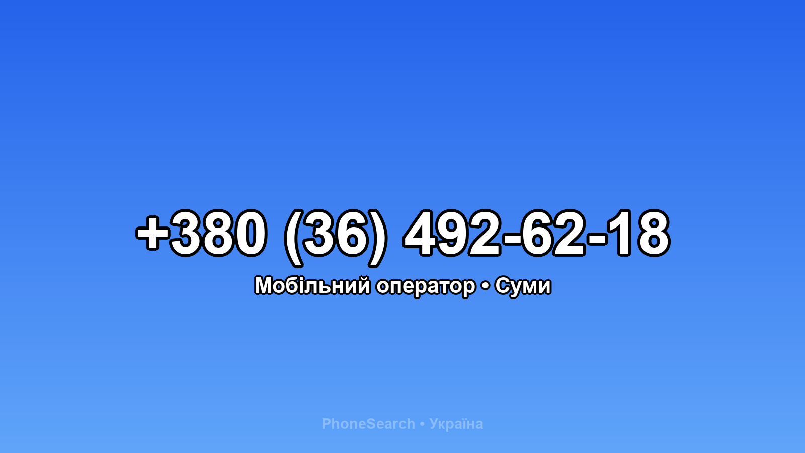 Номер +380 (36) 492-62-18 - вариант 1
