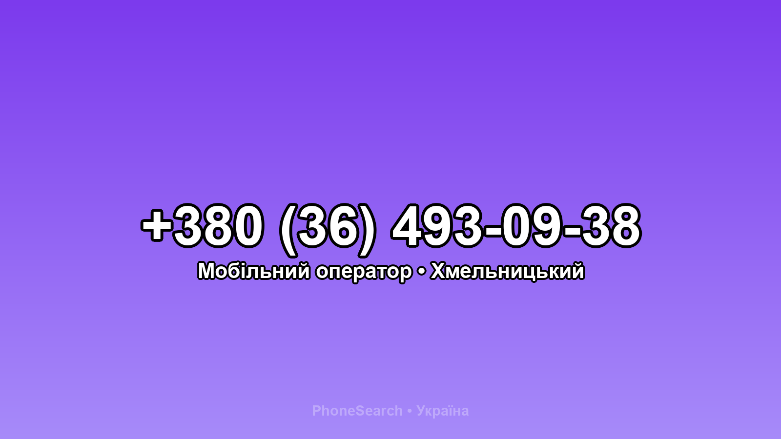 Номер +380 (36) 493-09-38 - вариант 1