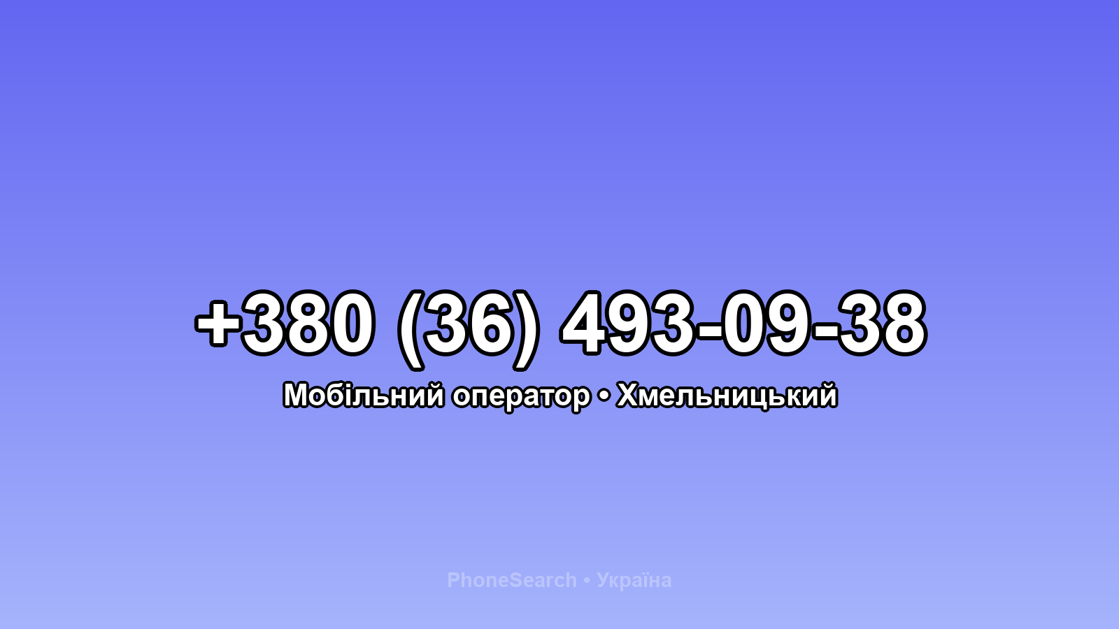 Номер +380 (36) 493-09-38 - вариант 2
