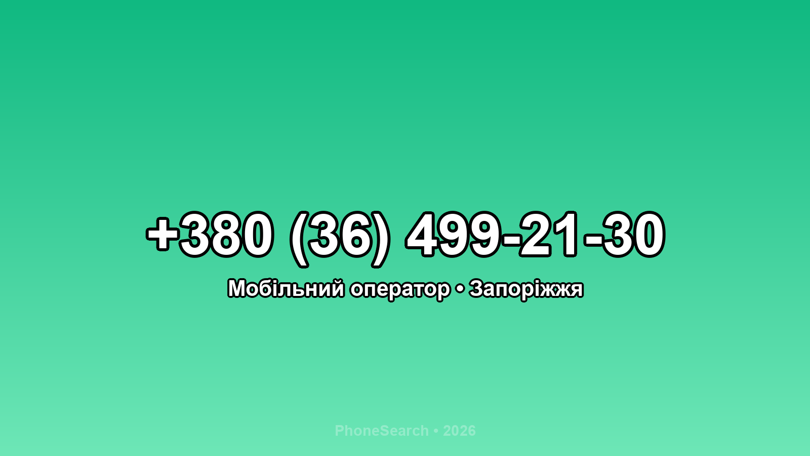Номер +380 (36) 499-21-30 - вариант 1