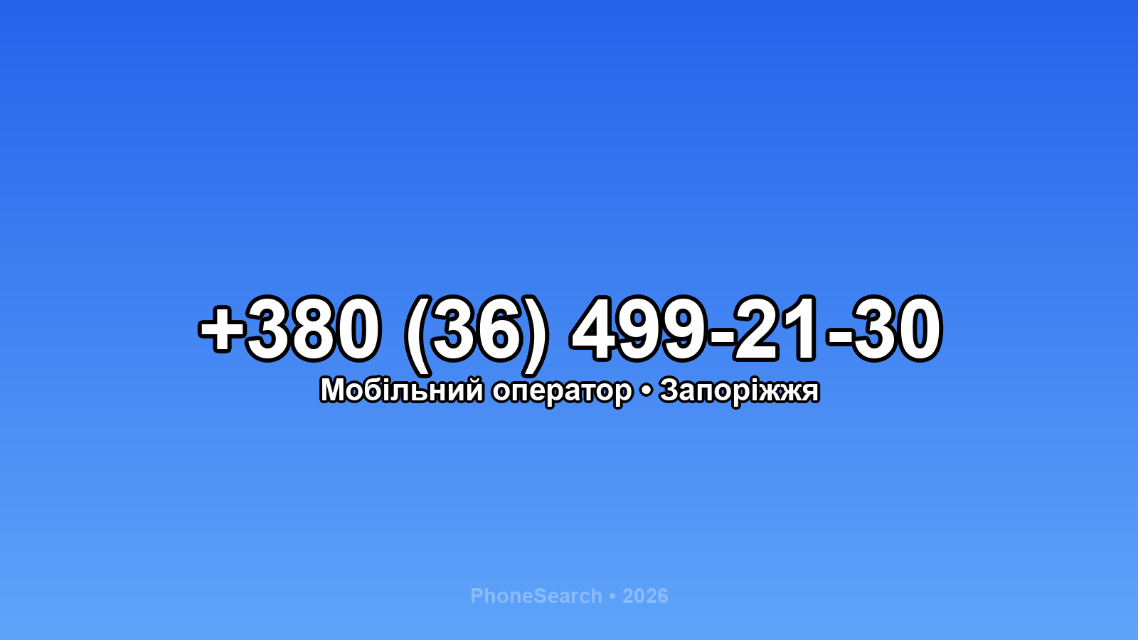 Номер +380 (36) 499-21-30 - вариант 2