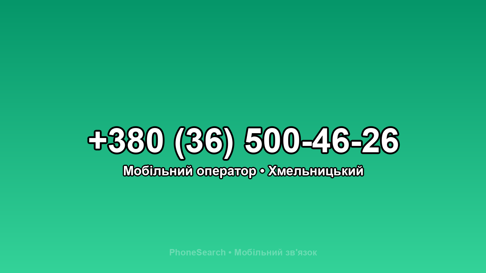 Номер +380 (36) 500-46-26 - вариант 2