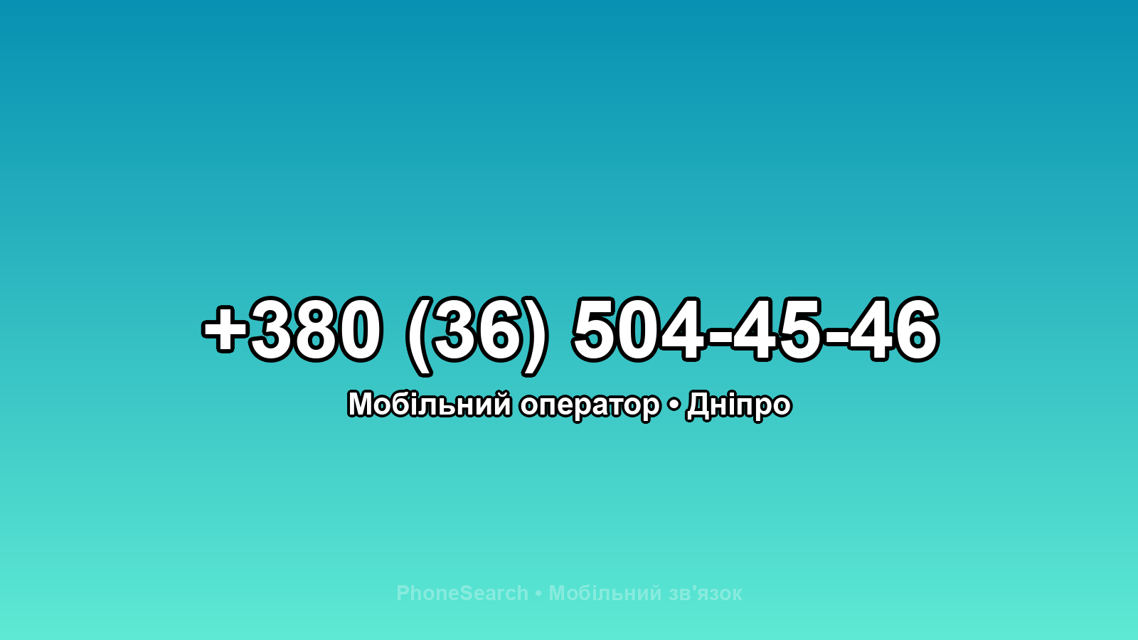 Номер +380 (36) 504-45-46 - вариант 1