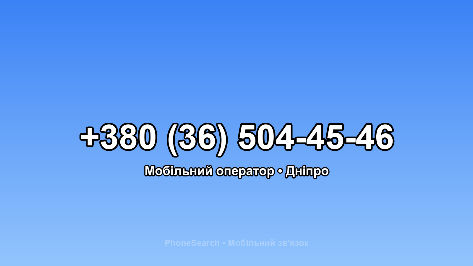 Номер +380 (36) 504-45-46 - вариант 2