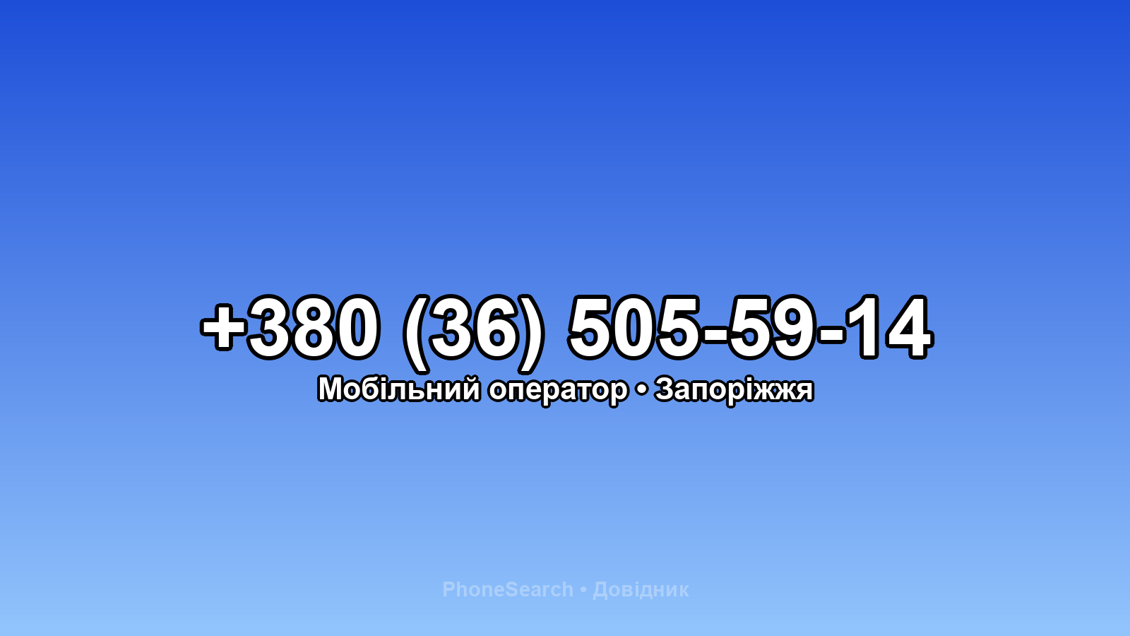 Номер +380 (36) 505-59-14 - вариант 2
