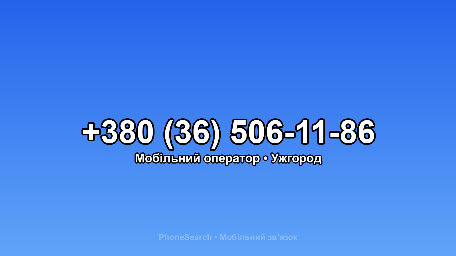Номер +380 (36) 506-11-86 - вариант 1