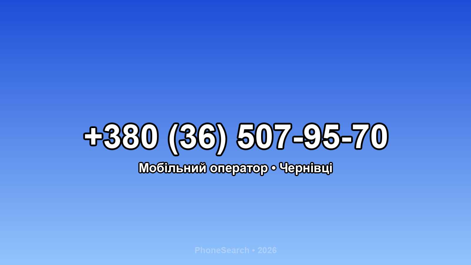 Номер +380 (36) 507-95-70 - вариант 1