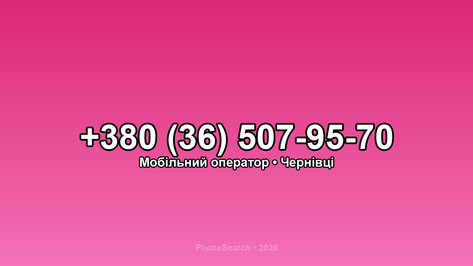 Номер +380 (36) 507-95-70 - вариант 2