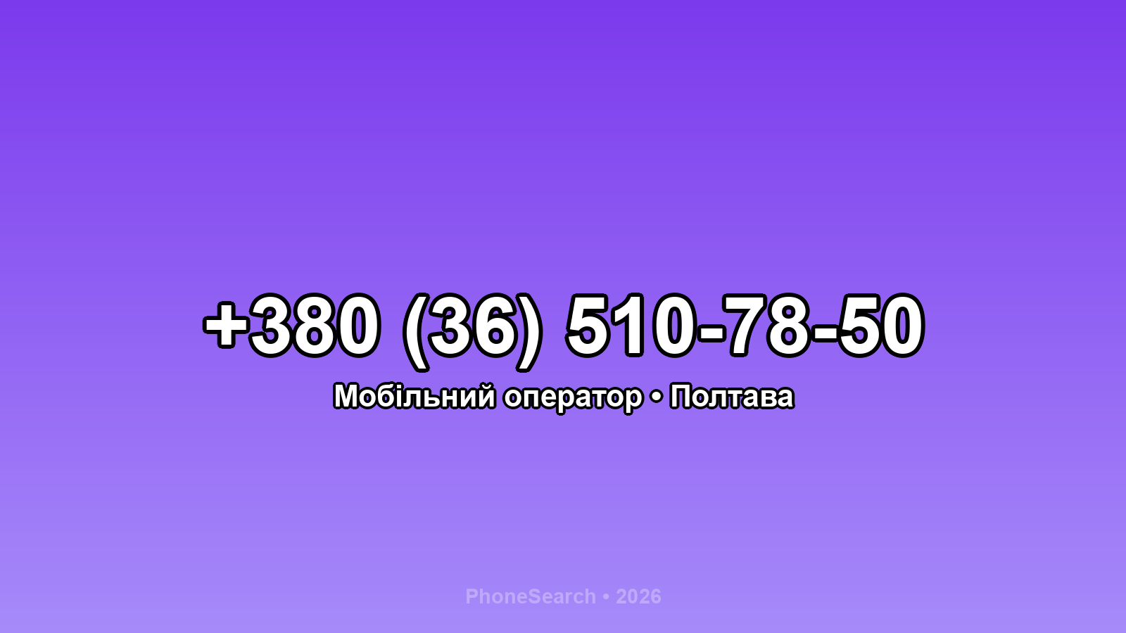 Номер +380 (36) 510-78-50 - вариант 2