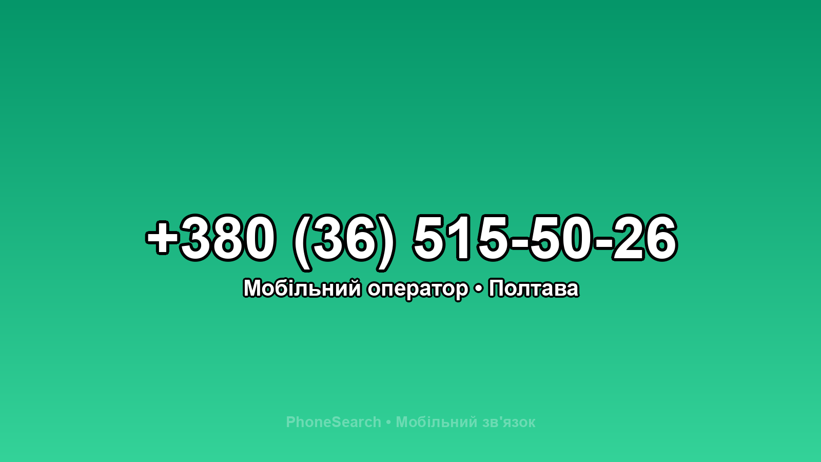 Номер +380 (36) 515-50-26 - вариант 2