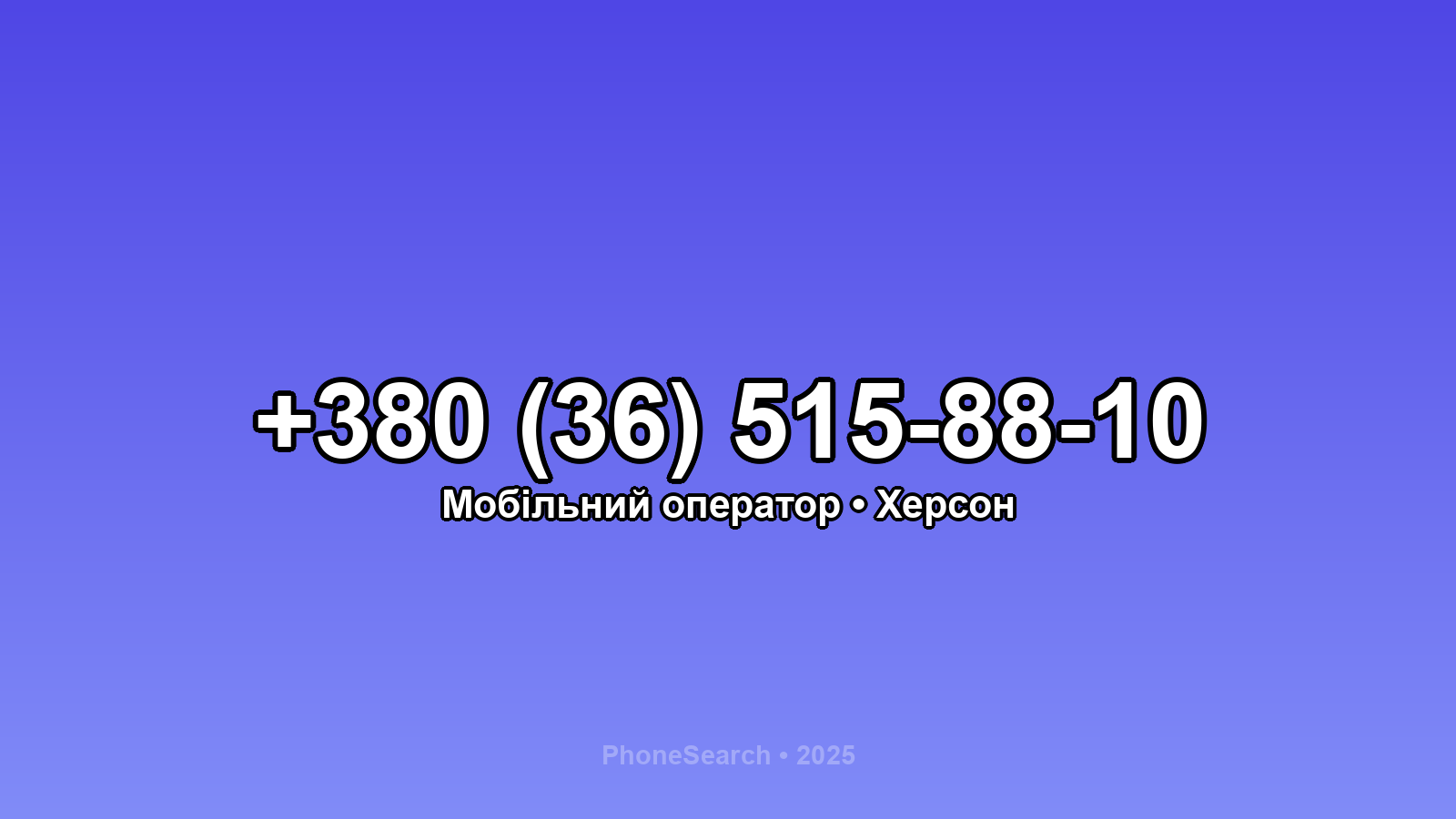 Номер +380 (36) 515-88-10 - вариант 1