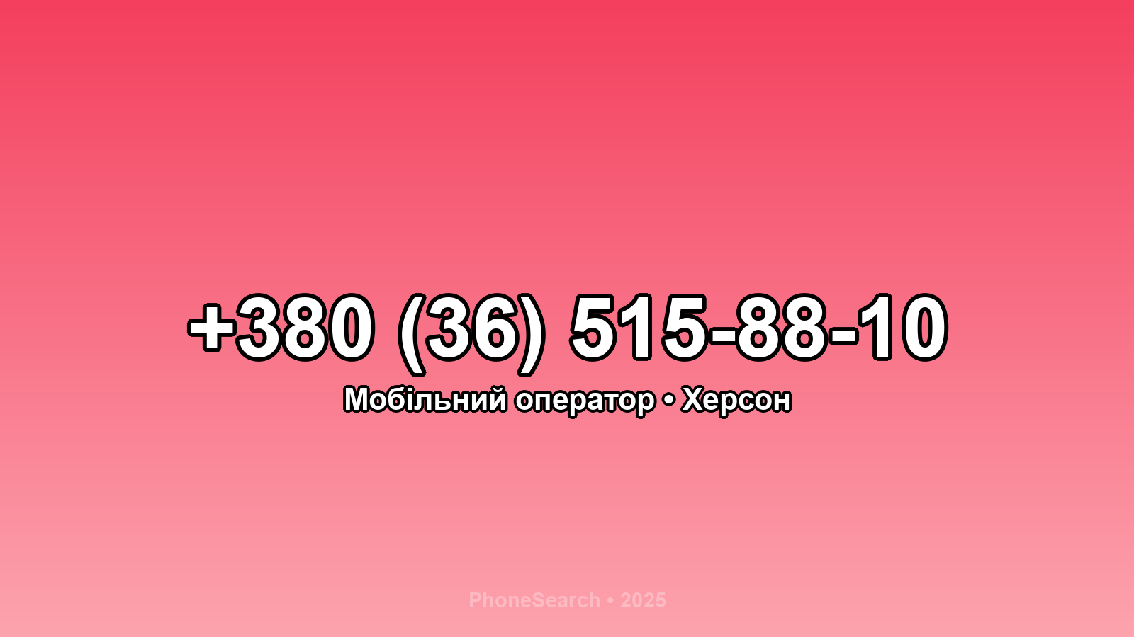 Номер +380 (36) 515-88-10 - вариант 2