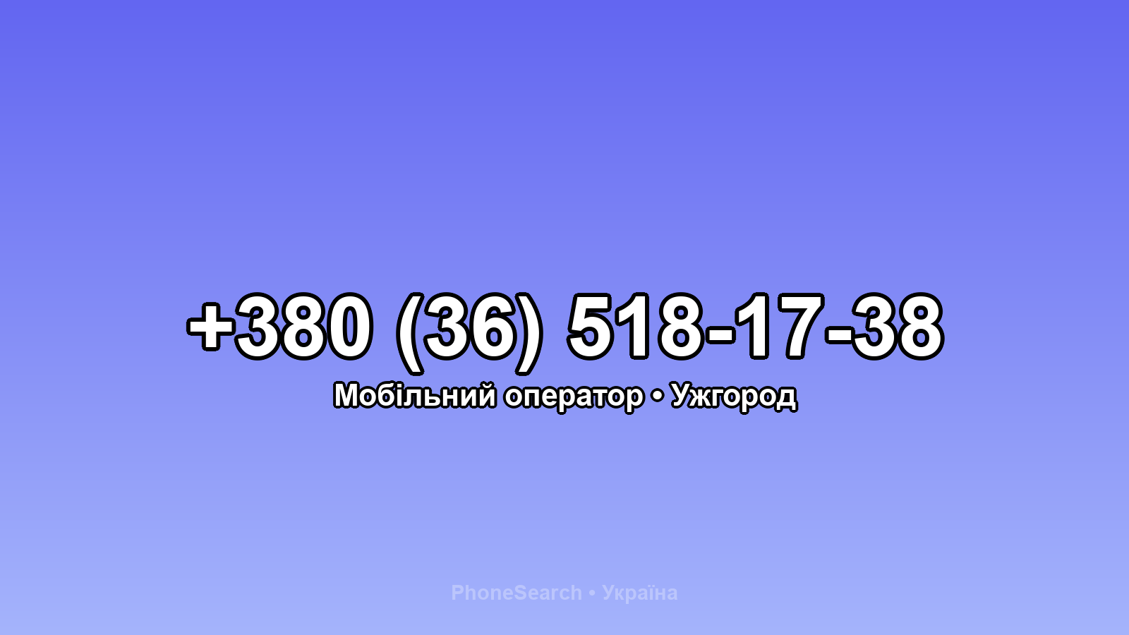 Номер +380 (36) 518-17-38 - вариант 2