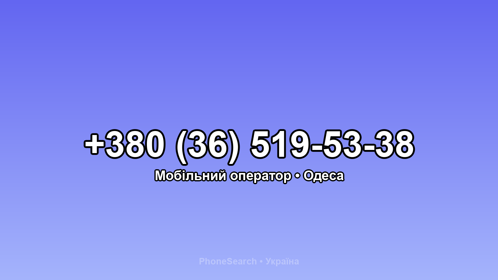 Номер +380 (36) 519-53-38 - вариант 2