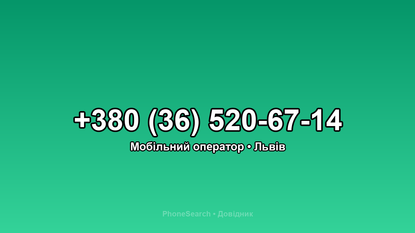 Номер +380 (36) 520-67-14 - вариант 1