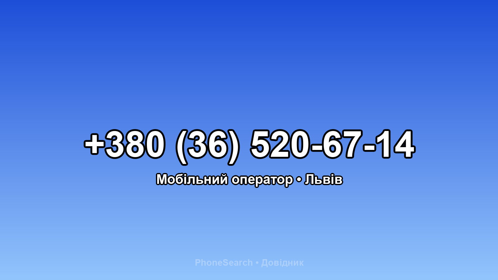Номер +380 (36) 520-67-14 - вариант 2