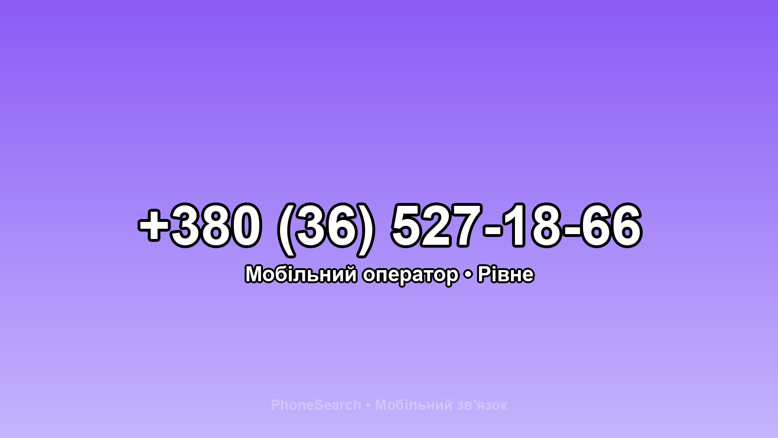 Номер +380 (36) 527-18-66 - вариант 2