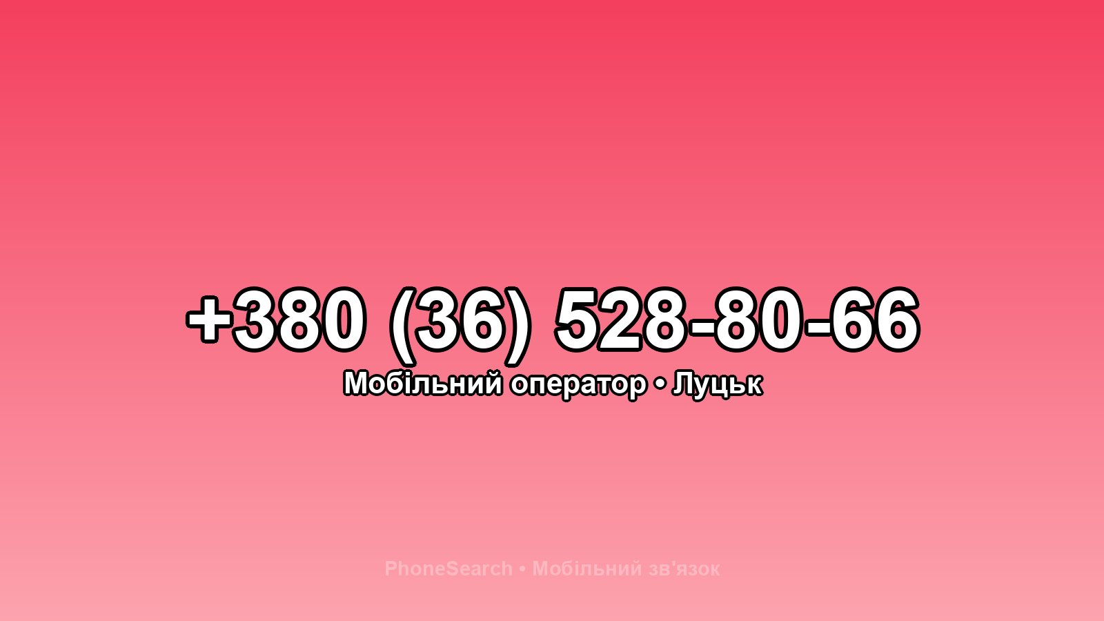 Номер +380 (36) 528-80-66 - вариант 1